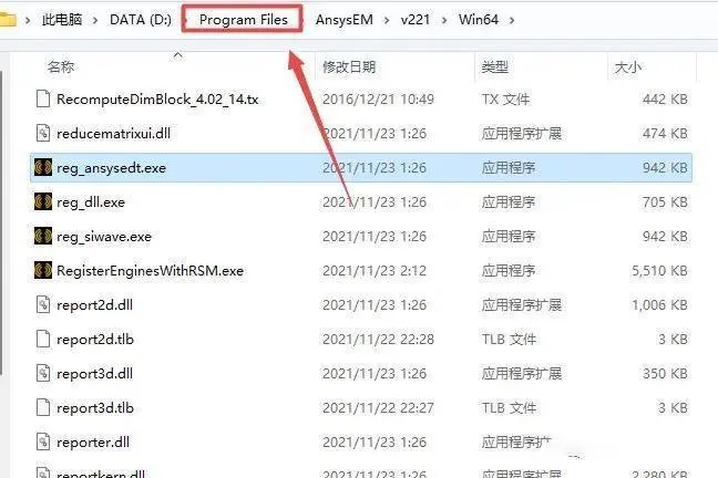 ansys2019r2安装教程